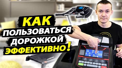 Шаг 2: Установка соединения с беговой дорожкой с помощью Wi-Fi
