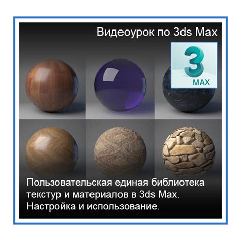 Шаг 3: Творение текстур и материалов высокого стандарта