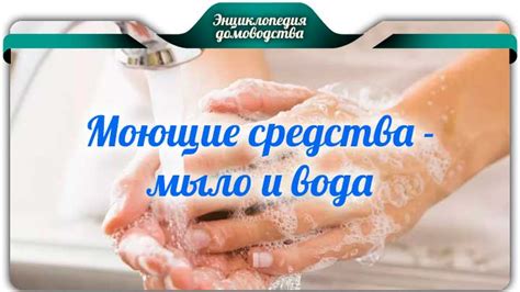  Мыло и вода 
