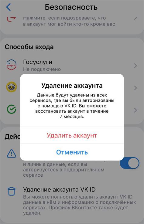  Подготовка перед удалением аккаунта в Tandem 