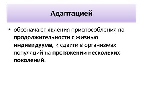 Адаптационные возможности
