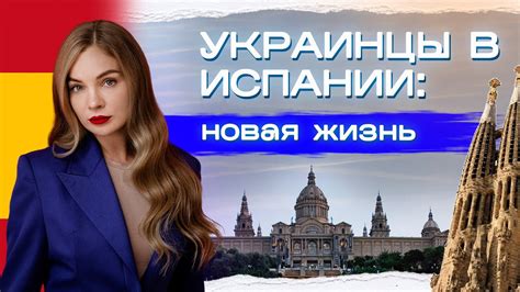 Адаптация и новая жизнь