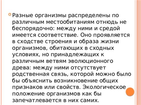 Адаптация к различным условиям жизни