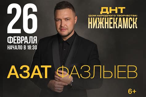 Азат Фазлыев