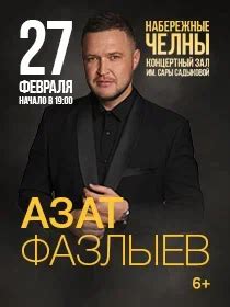 Азат Фазлыев сегодня: новые предпринимательские проекты и инвестиции