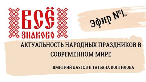 Актуальность народных песен в современном мире