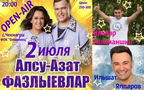 Актуальные новости: последние проекты и достижения Алсы и Азата Фазлыевых