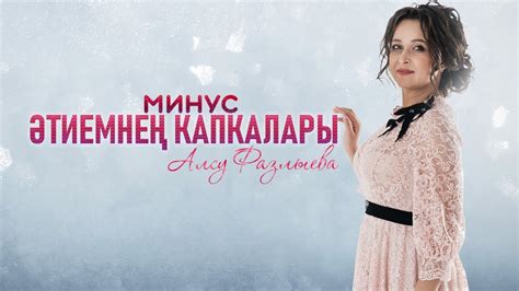 Алсу Фазлыева сегодня: активная деятельность и благотворительность