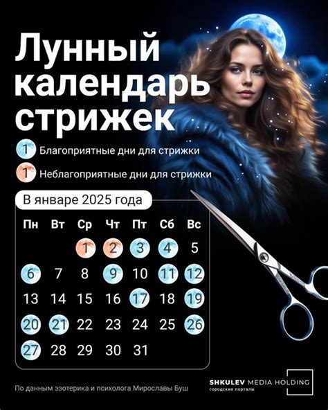Альтернативные дни для стрижки и прически