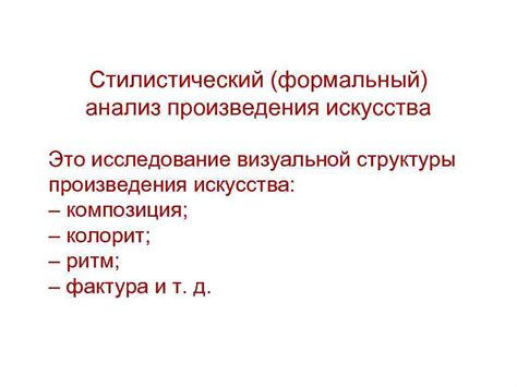 Анализ структуры произведения