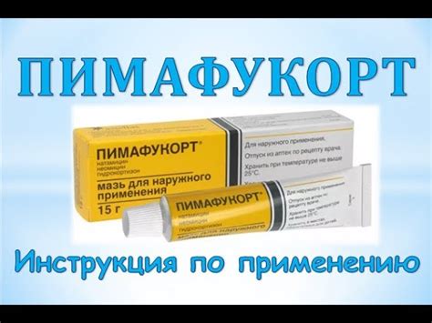 Аналоги Пимафукорт крема: допустимые варианты