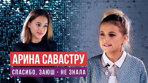 Арине Савастру: достижения и награды