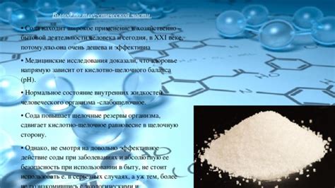 Безопасность и предостережения при использовании соды для нейтрализации