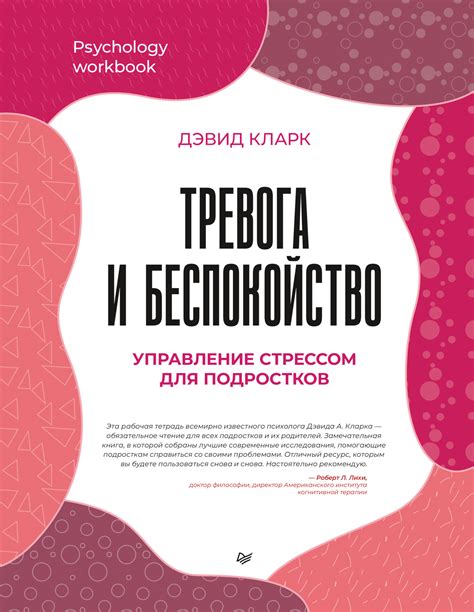 Беспокойство и тревога