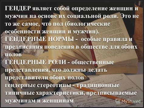 Биологические и гендерные факторы поведения мужчин