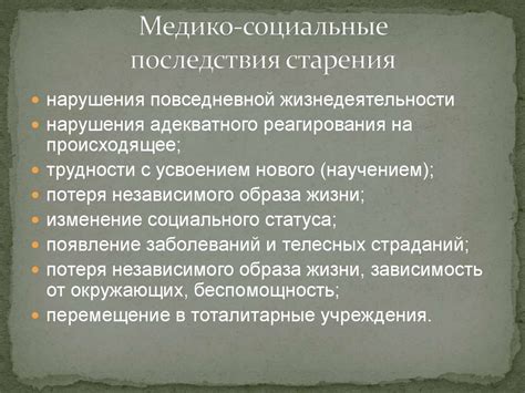 Биологические и моральные последствия