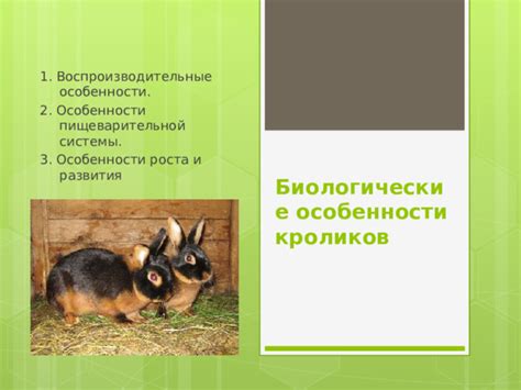 Биологические особенности