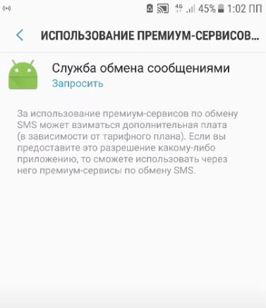 Блокировка сообщений с кодами подтверждения