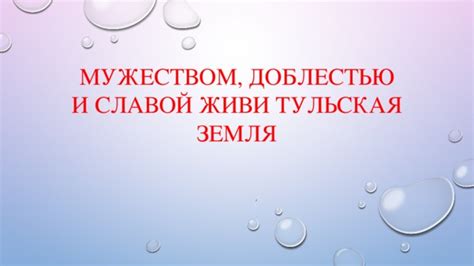 Богатство и престиж, связанные с мужеством и славой