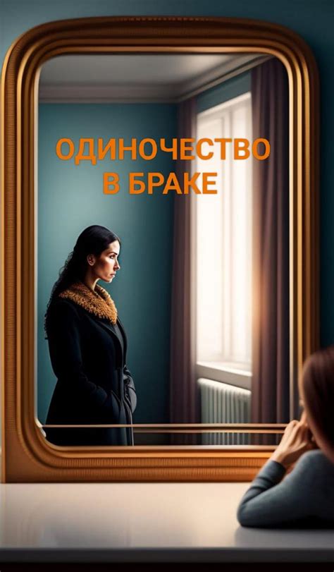 Боязнь быть отклоненным или непонятым
