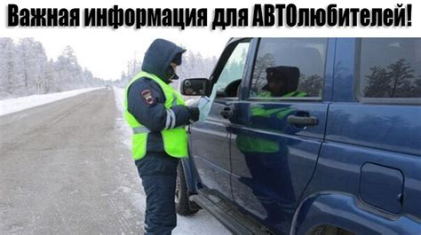 Важная информация для автолюбителей