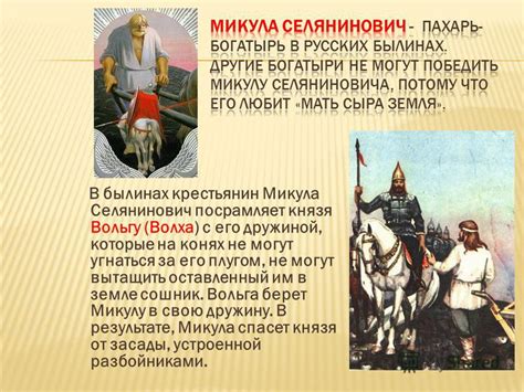 Важность изучения героя Микулы для учащихся пятого класса