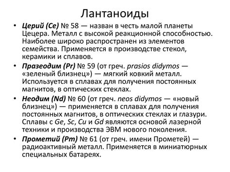 Важность изучения лантаноидов и актиноидов в настоящее время