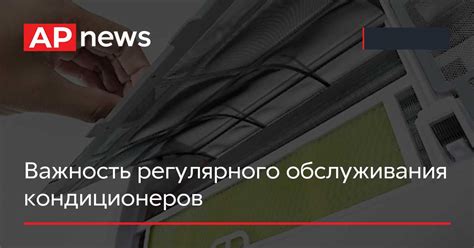 Важность регулярного обслуживания и контроля параметров системы