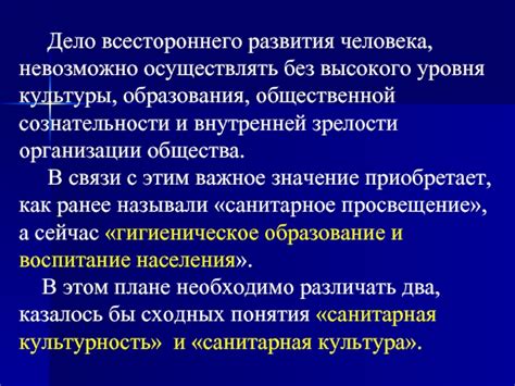 Важность сознательности и образования