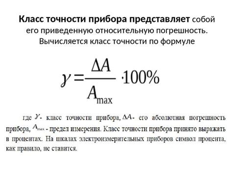 Важность точности