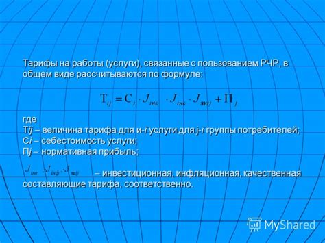Величина тарифа отправления