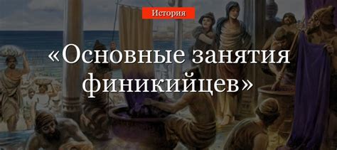 Вера финикийцев