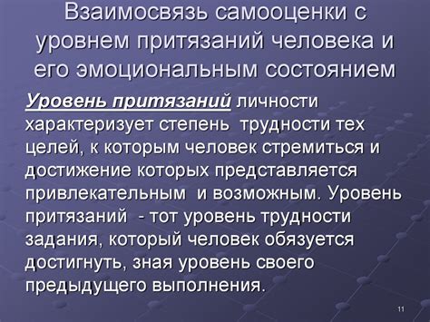 Взаимосвязь с эмоциональным состоянием