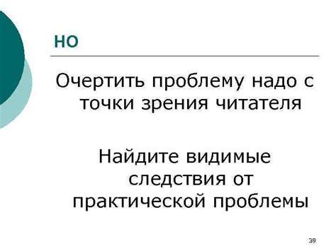 Видимые следствия