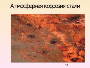 Влага и коррозия
