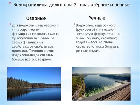 Влияние водных масс