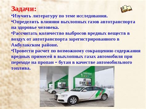 Влияние выбросов на работу автомобиля