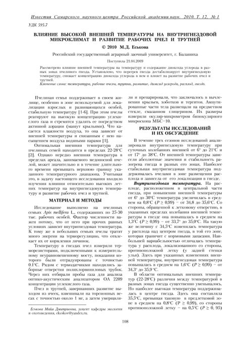Влияние высокой температуры