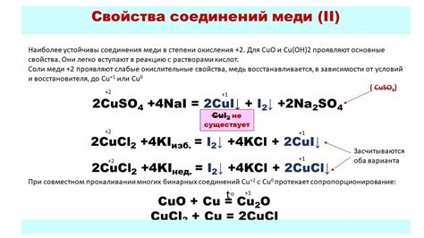 Влияние двухвалентности на химические свойства меди
