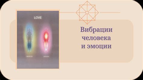 Влияние на энергетику организма