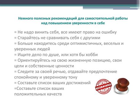 Влияние недостаточной уверенности в себе