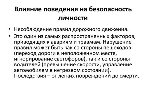 Влияние нервозности на образы поведения