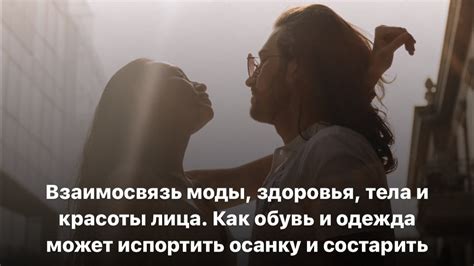 Влияние обуви и одежды