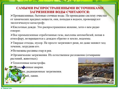 Влияние окружающей среды на потребность в воде