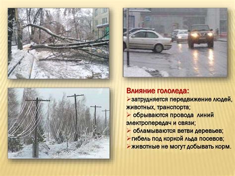 Влияние окружающих условий