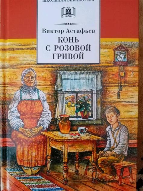 Влияние розовой гривы коня