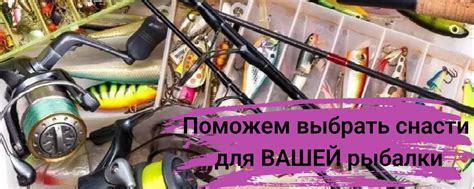 Влияние рыболовной снасти