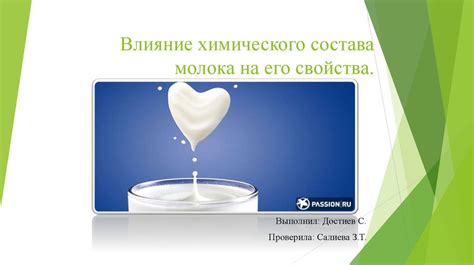 Влияние сезона на свойства молока