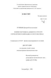 Влияние состояния хруста на переключение