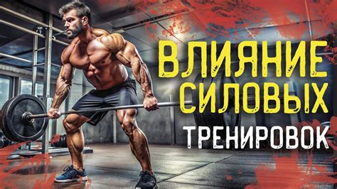 Влияние тренировок на эрекции у борцов